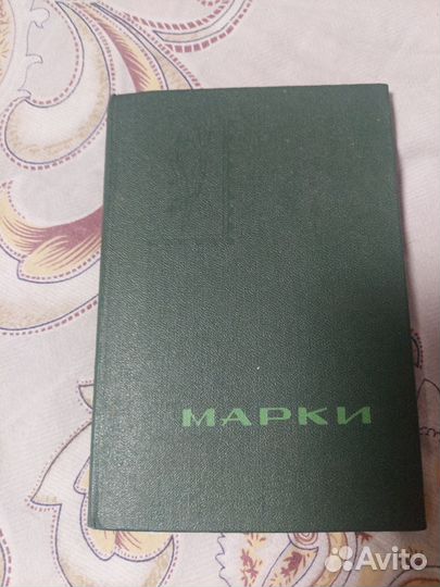 Почтовые марки СССР