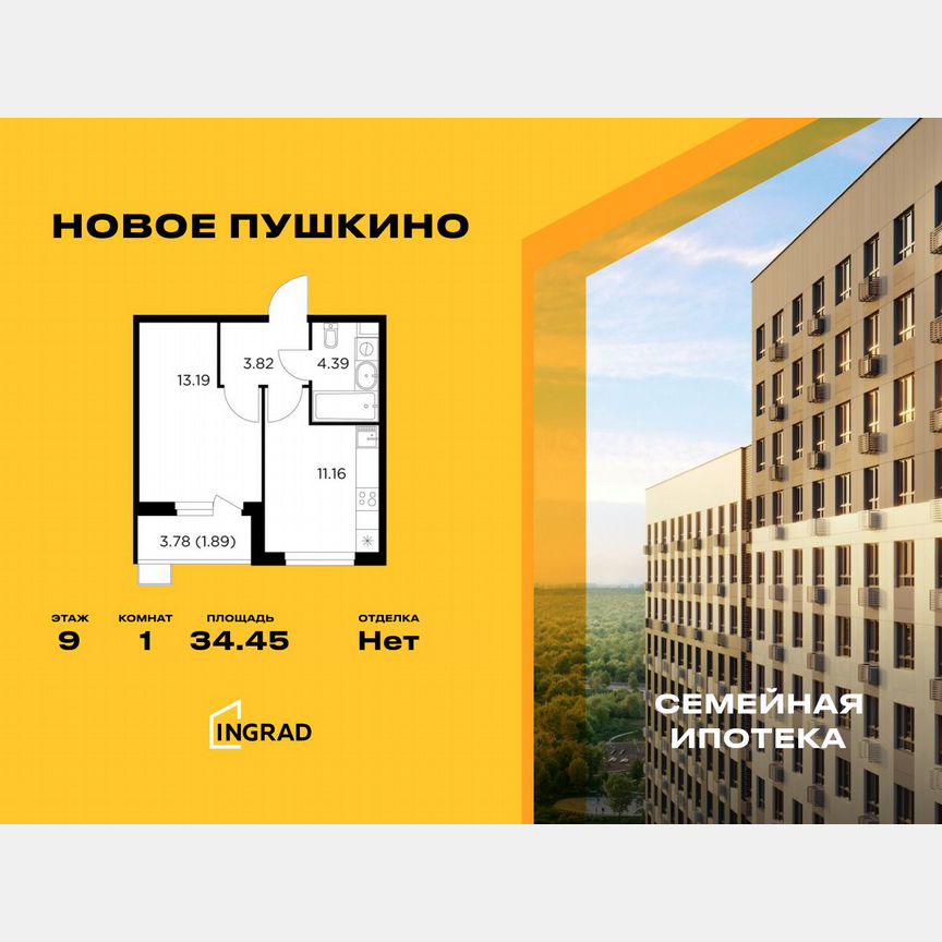 1-к. квартира, 34,5 м², 9/14 эт.
