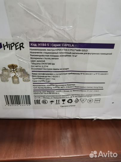 Люстра hiper H184-5 5хE27х60Вт gold