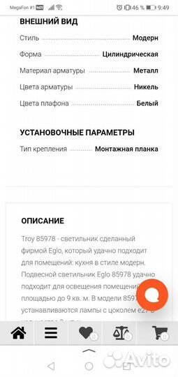 Светильник потолочный подвесной Eglo troy 3