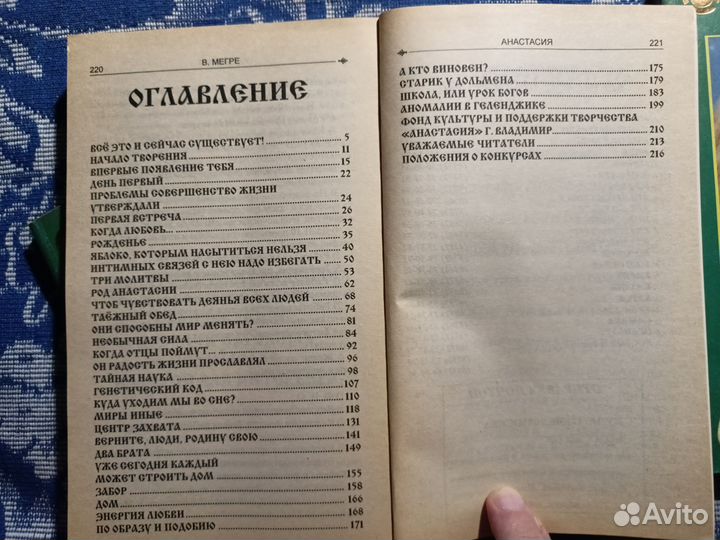 Книги Владимира Мегре