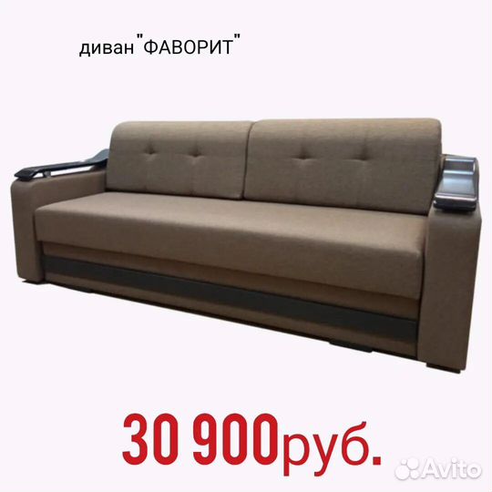 Диван 