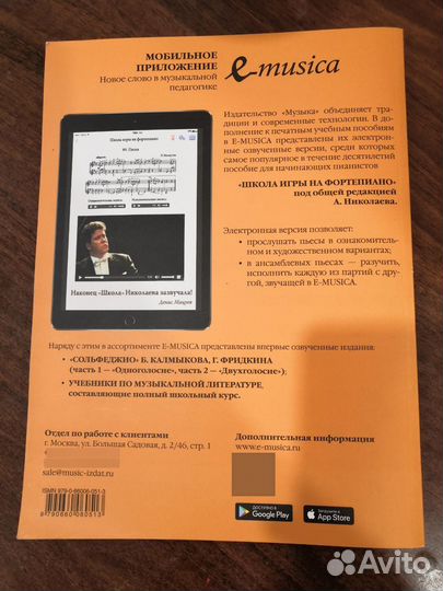 Учебное пособие для занятий на фортопиано