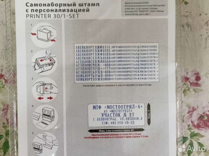 Самонаборный штамп