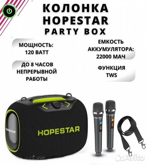 Колонка Hopestar Party box 120вт(магазин)