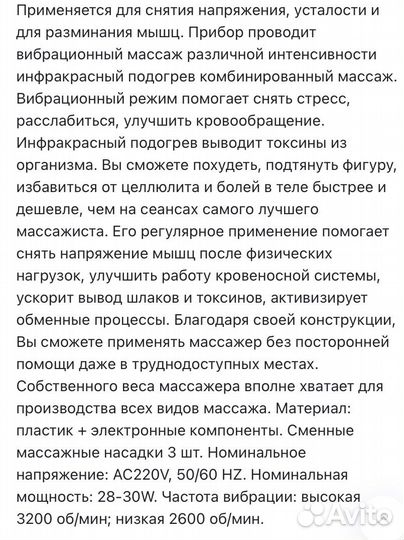 Массажер для тела