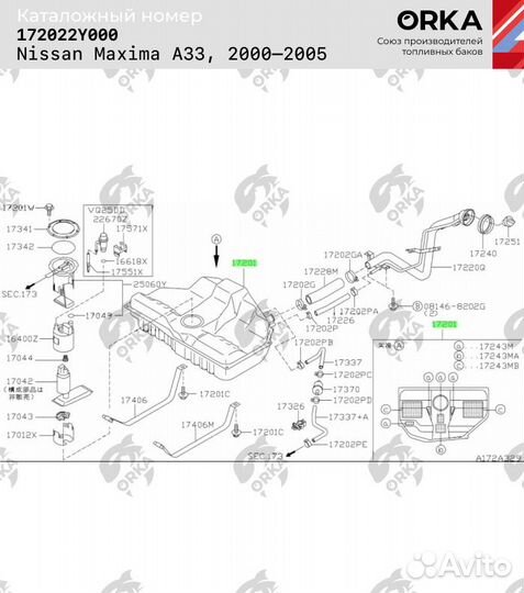 Топливный бак Nissan Maxima A33