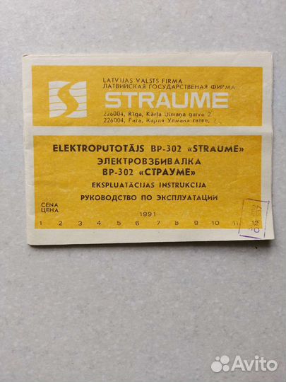 Электровзбивалка (миксер) Страуме вр-302