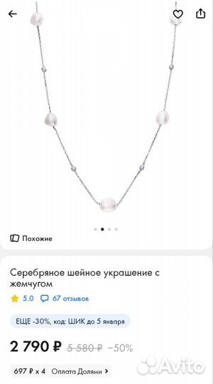 Колье серебро+жемчуг