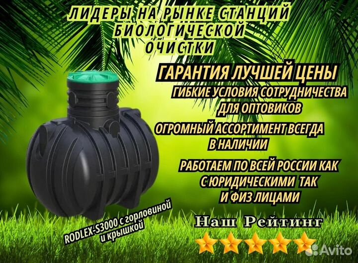 Септик для дачи Родлекс S3000 с горловиной