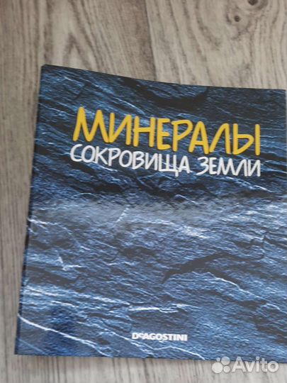 Папка Минералы сокровища земли