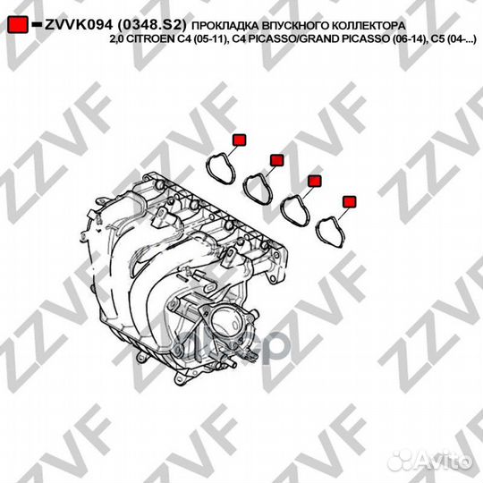 Прокладка впускного коллектора 2,0 citroen C4