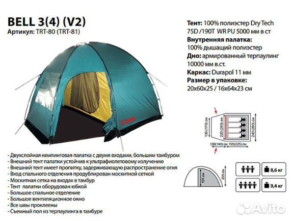 Палатка трехместная Tramp bell 3 V2