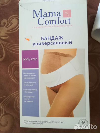 Бандаж универсальный размер 48