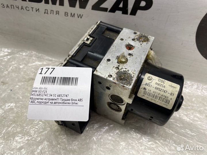 Блок ABS DSC Bmw X3 F25