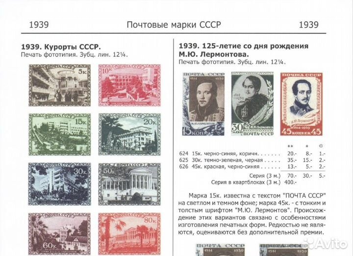 Каталог почтовых марок 1857-1960 Зверев А.В (2018)