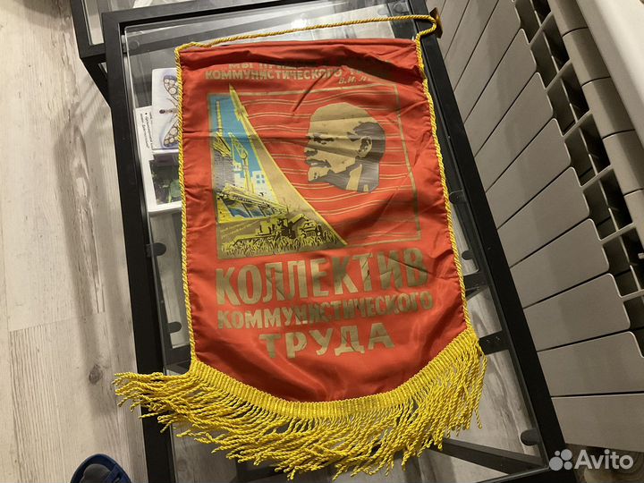 Вымпел и Знак ударник коммунистического труда