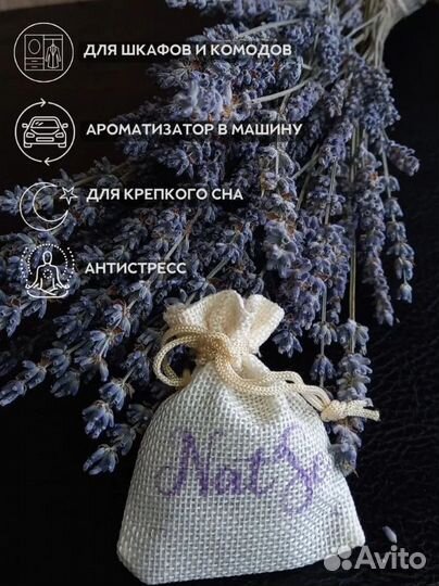 Cаше ароматическое для шкафа и белья с натуральной