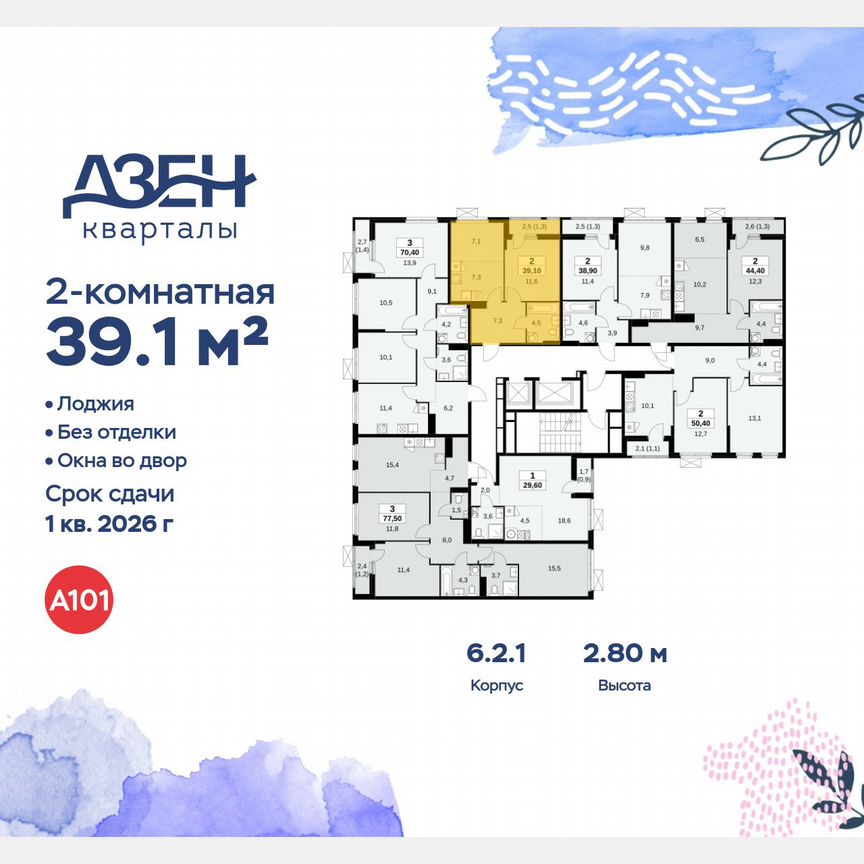 2-к. квартира, 39,1 м², 11/11 эт.