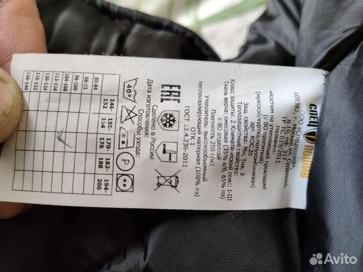 Спецодежда зимняя Ростелеком