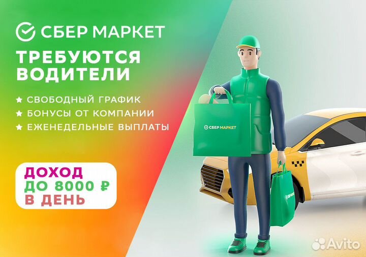 Стать водителем