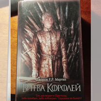 Книга Битва Королей