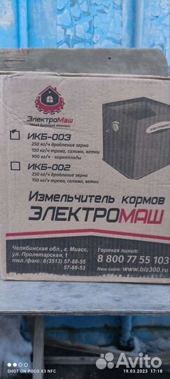 Измельчитель кормов изкб 003,Зубр,Алькор