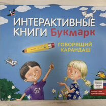 Набор с книгами и умным карандашом Букмарк