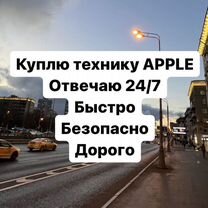 Скупка/ремонт iPhonе