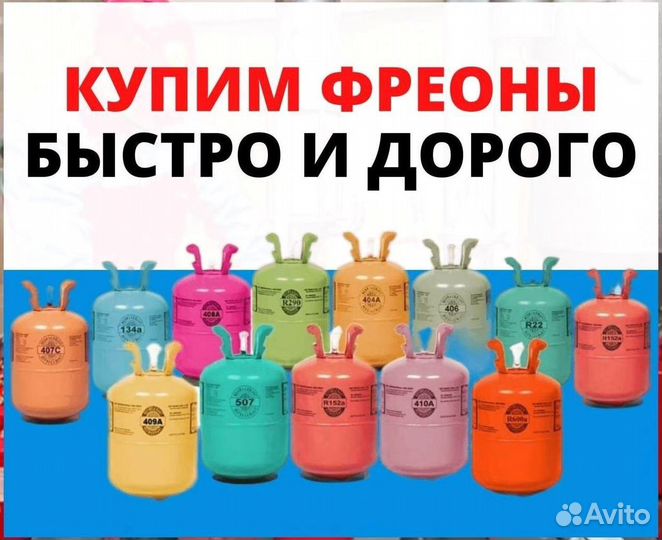 Хладоны (Фреоны). Покупаем