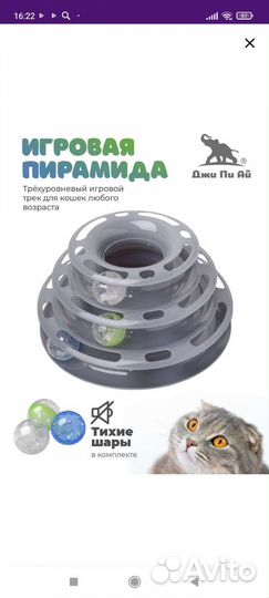 Игрушка для кошек