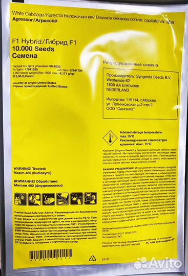 Семена Капусты Агрессор