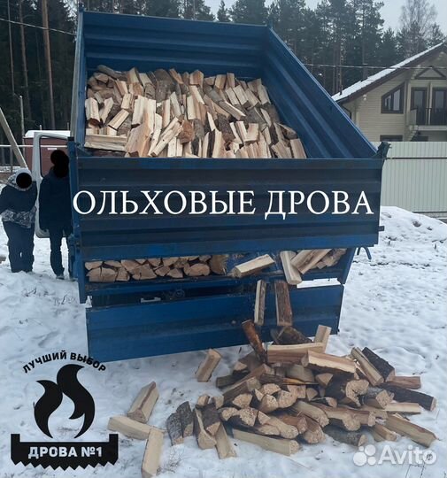 Дрова колотые ольха