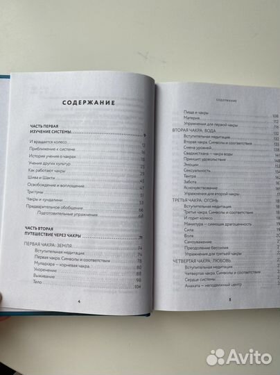 Книга Чакры Анодея Джудит
