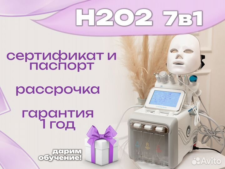 Косметологический аппарат для лица h2o2 (7 в 1)