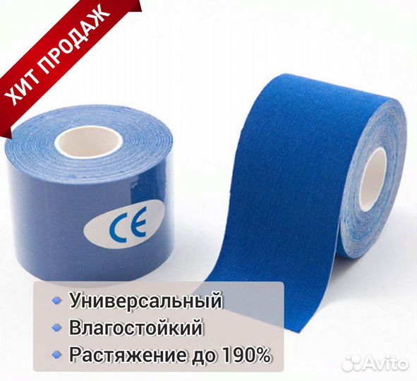 Кинезио тейп