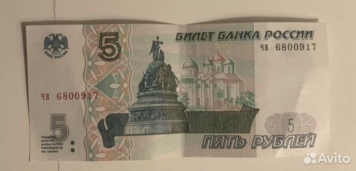 Купюра 5 рублей 1997г