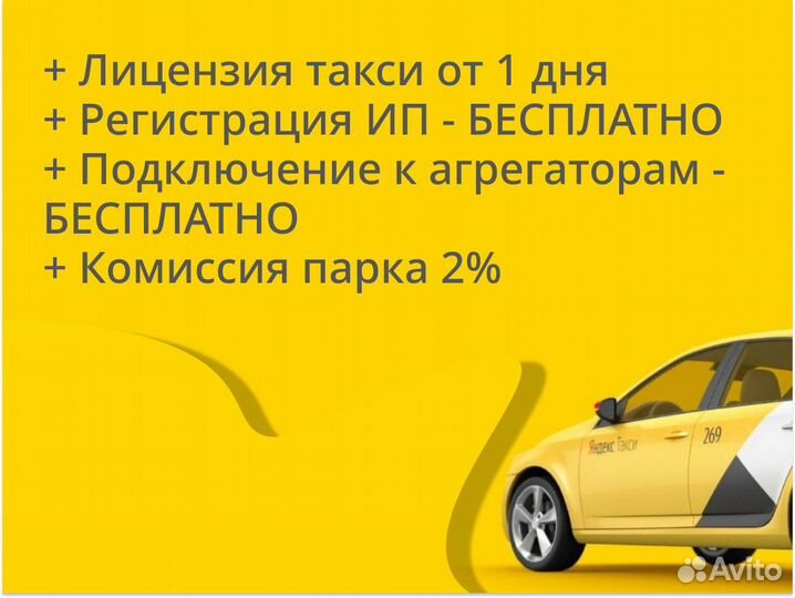Лицензия такси