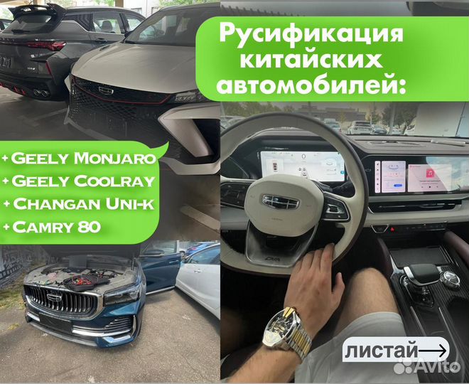 Русификация Geely/Changan/Camry