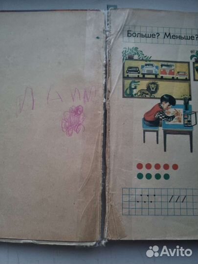 Советские учебники по математике 1 класс