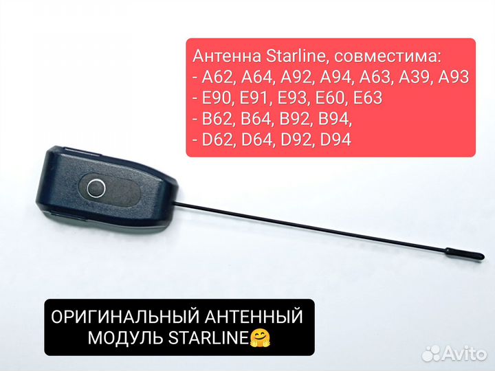 Антенна Starline A92/A94/E90/E91/B92/B94/A93.Новая