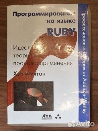 Книга Программирование на языке Ruby