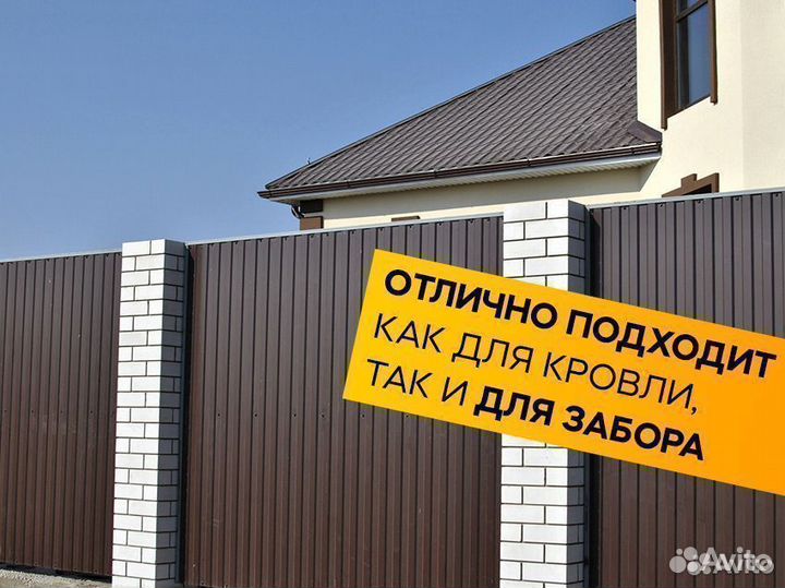 Профлист С20 / Профнастил / для кровли / забора