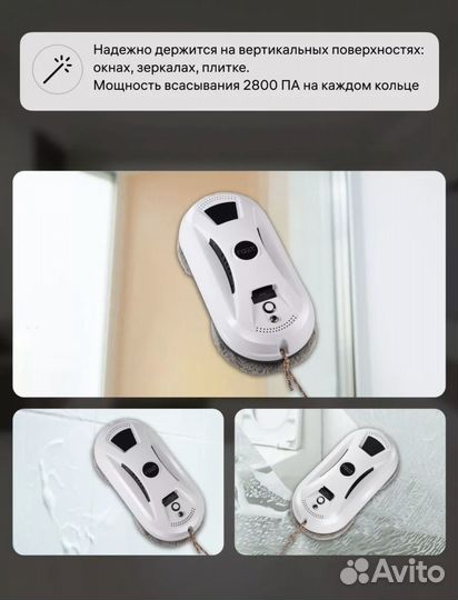 Робот для мытья окон