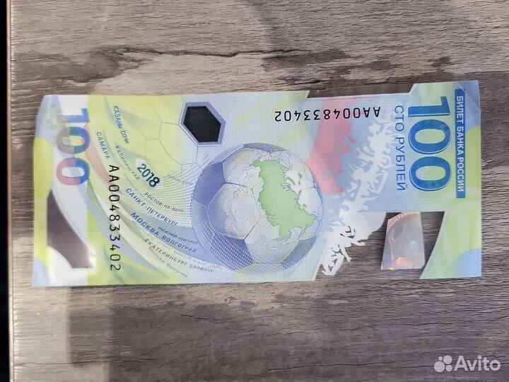 Купюра 100р сочи 2018