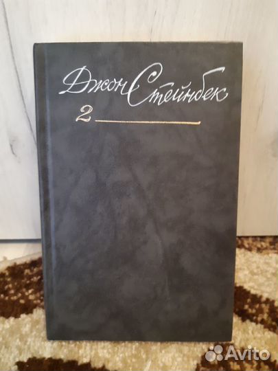 Джон Стейнбек с/с 6т