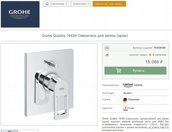 Панель для смесиьеля Grohe Quadra 19456 000 (19456