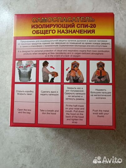 Самоспасатель спи 20