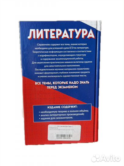 ЕГЭ литература