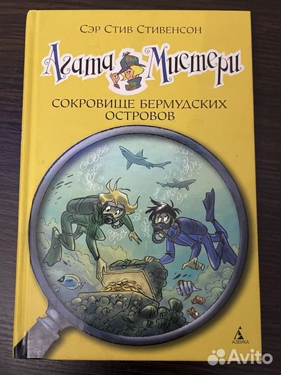 Агата мистери